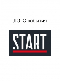 ЛОГО события