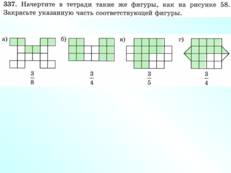 Построй в тетради такие фигуры. Начерти в тетради такие фигуры. 1) Начерти в тетради такие фигуры:. Начертите в тетради такие же фигуры как на рисунке 58. 8. 1) Начерти в тетради такие фигуры:.