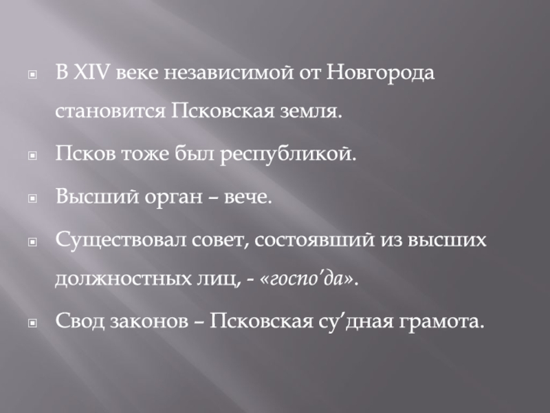 Судьбы северо западной и северо восточной земель после монгольского нашествия презентация 6 класс