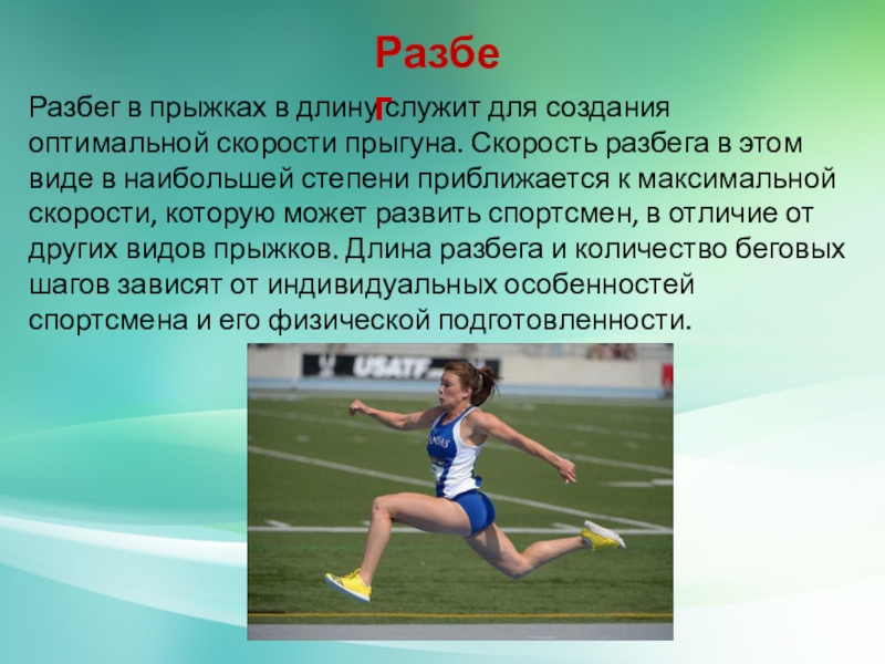 План конспект урока по легкой атлетике 5 класс прыжок в длину с разбега