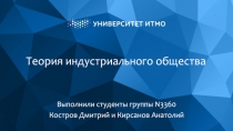 Выполнили студенты группы N3360
Костров Дмитрий и Кирсанов Анатолий
Теория