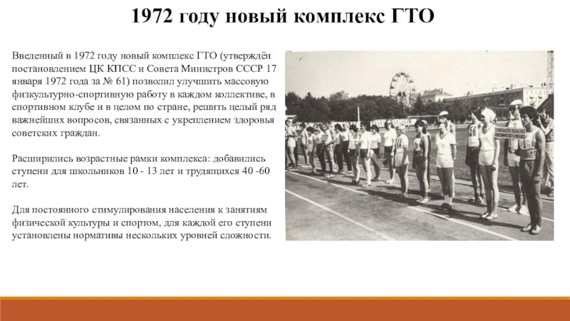 Возрастные ступени гто 1972