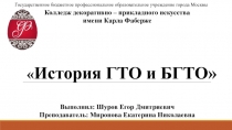 Государственное бюджетное профессиональное образовательное учреждение города