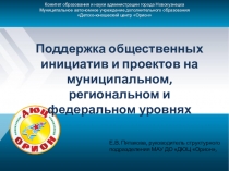 Комитет образования и науки администрации города Новокузнецка
Муниципальное