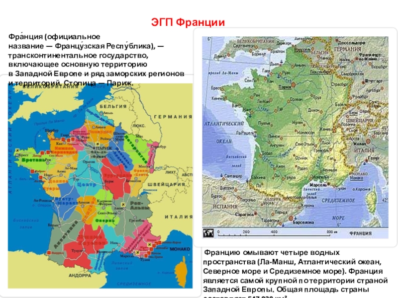 План характеристики франции