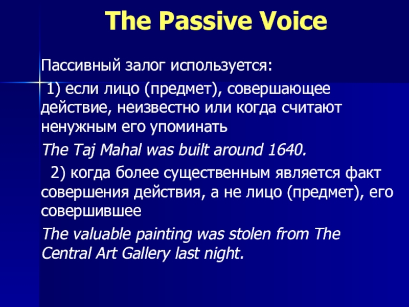 Passive voice суть. Passive Voice. Passive Voice презентация. Пассивный залог 5 класс. Пассивный залог презентация.