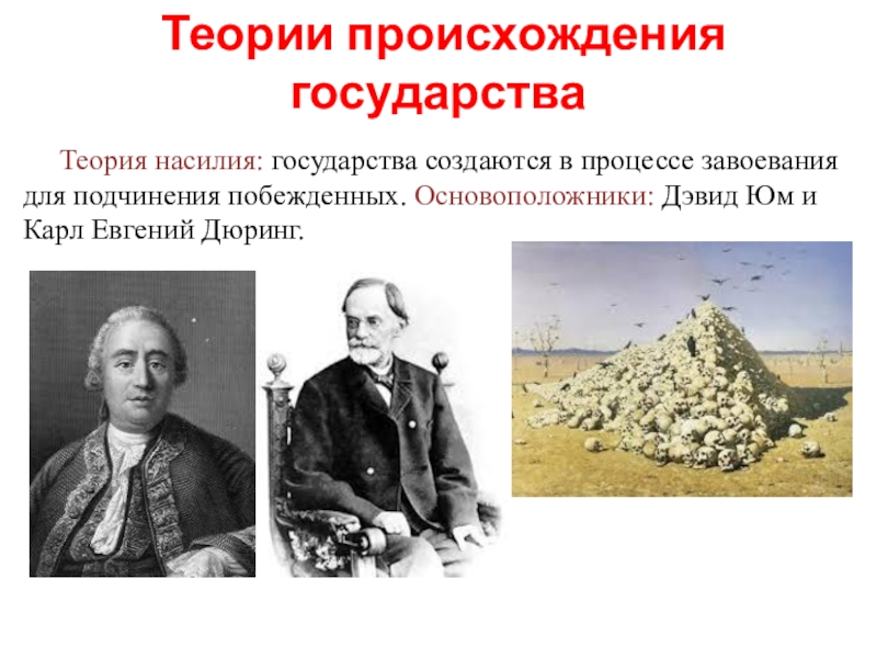 Теория насилия картинки