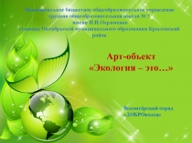Муниципальное бюджетное общеобразовательное учреждение
средняя
