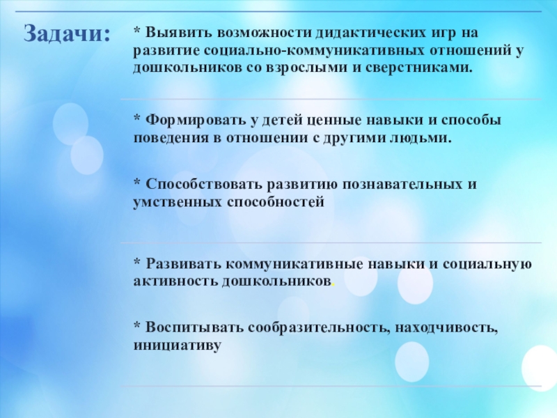 Пдд социально коммуникативное развитие. Дидактические игры социально-коммуникативное развитие.