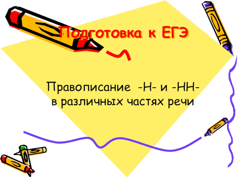 Подготовка к ЕГЭ