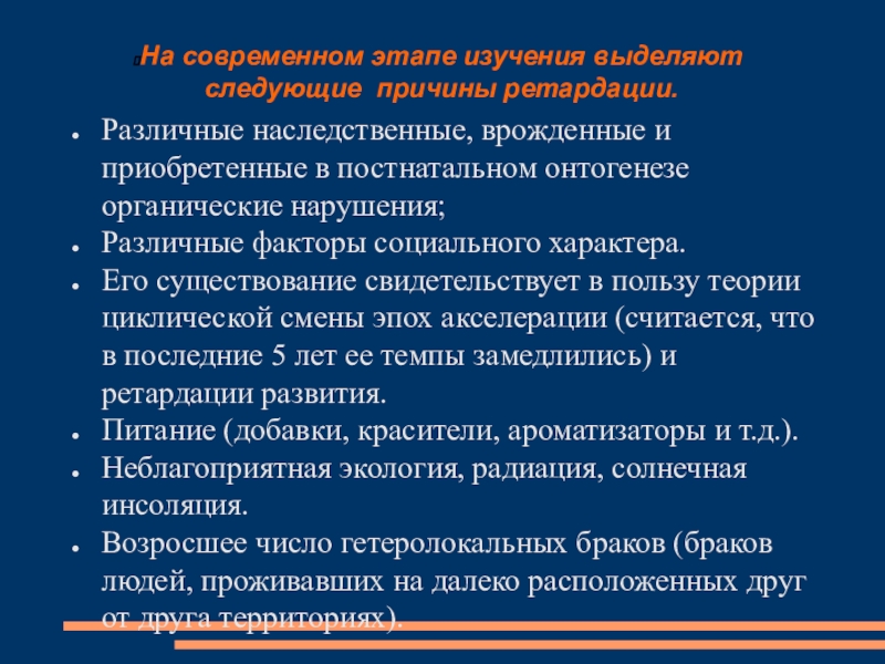 Современная схема возрастной периодизации акселерация и ретардация