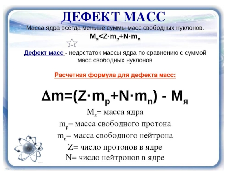 Презентация энергия связи 11 класс