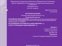 Федеральное Государственное Бюджетное Образовательное Учреждение
Высшего