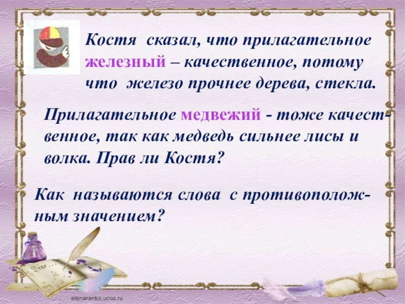 Урок 119 качественные имена прилагательные 3 класс 21 век презентация