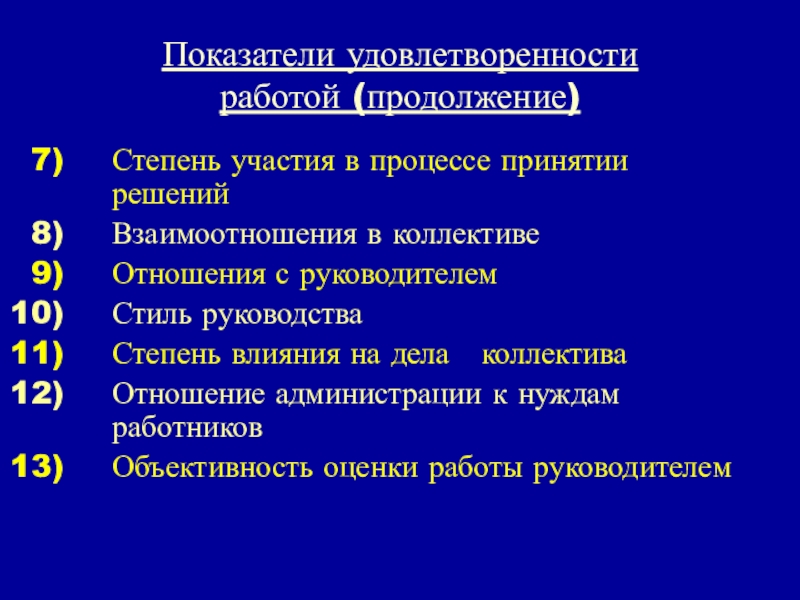 Участия населения в решении вопросов. Удовлетворенность работой. Степень участия. Характер и степень участия в преступлении. Степень участия потребителя в рабочем процессе.