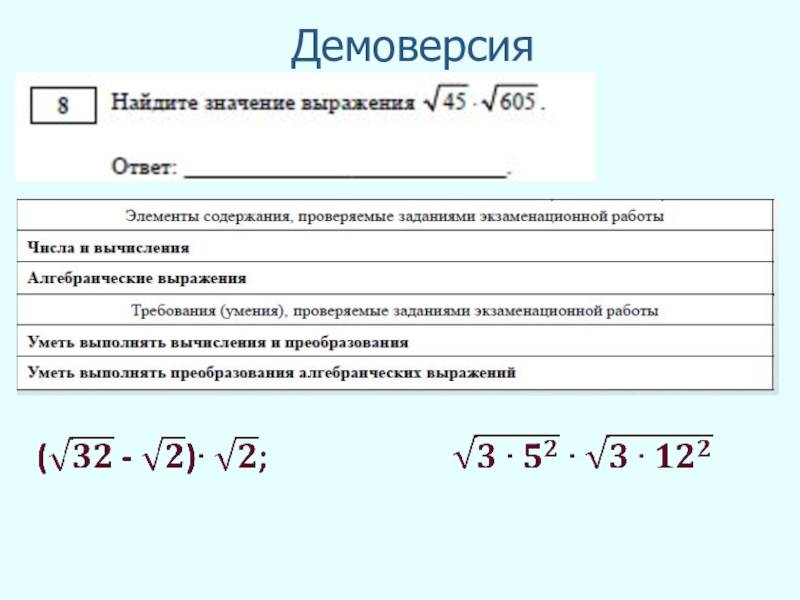 Демоверсия по математике 1 класс. Бланк ОГЭ математика с формулами.