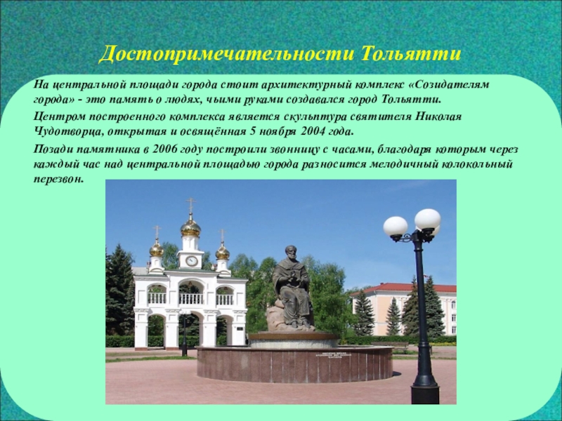 Знакомство Город Тольятти