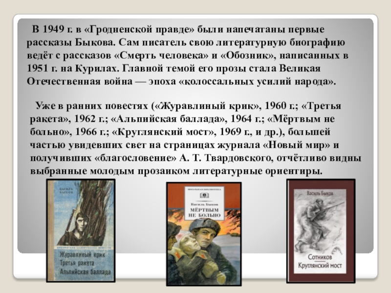 Проза реферат. Быков рассказы о войне. Рассказы Быкова короткие. Быков рассказы о войне сколько страниц.