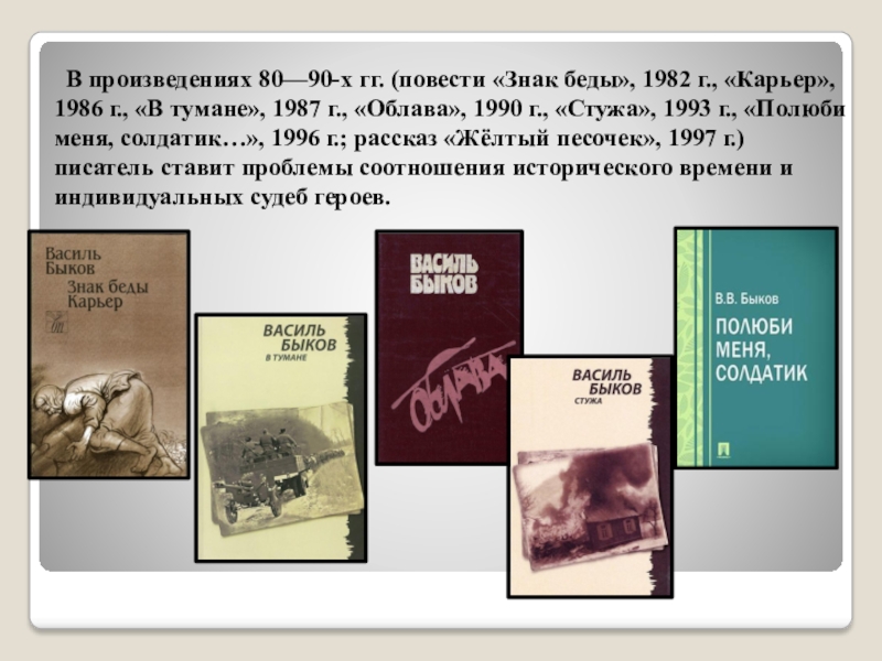 Знаки повести. Знак беды повесть. Произведение Быков знак беды. Краткое содержание знак беды. Знак беды. Карьер: повести. Книга.