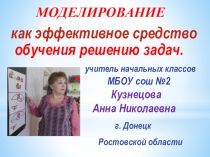 МОДЕЛИРОВАНИЕ