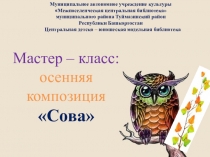 Муниципальное автономное учреждение культуры
 Межпоселенческая центральная