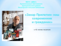 МБУК ЦМБС
Администрации Шатковского
муниципального района
Лесогорская
