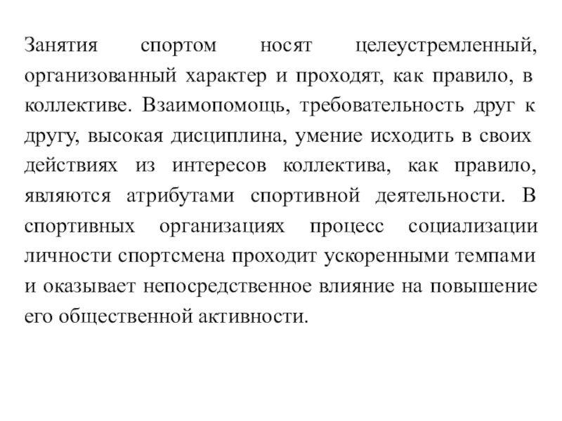 Организованный характер. Организованный характер это. Организующий характер. Требовательность вывод. Как Церковь влияет на социализацию личности.