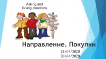 Направление. Покупки