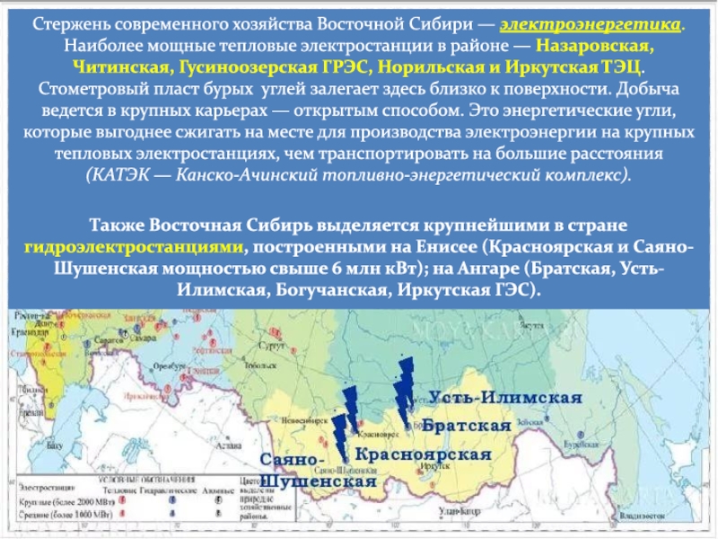 Западная сибирь особенности хозяйства. Восточная Сибирь хозяйство района. Электроэнергетика Восточной Сибири. Центры электроэнергетики в Восточной Сибири. Электроэнергетика Западной Сибири.