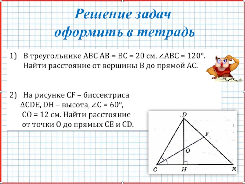 Расстояние между параллельными прямыми 7 класс геометрия