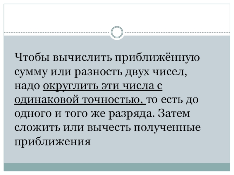 Приближение суммы разности произведения и частного двух чисел 6 класс презентация никольский