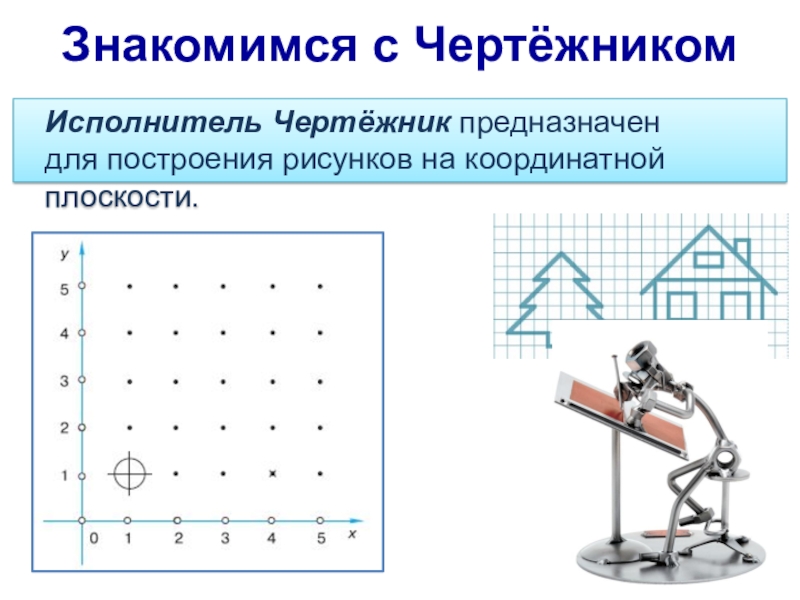 Чертежник дизайн проектов