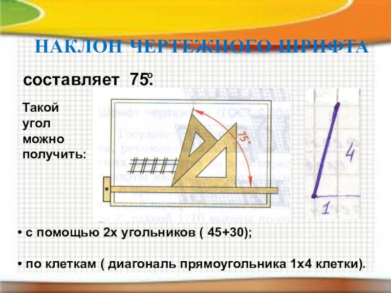 Презентация на тему чертежный шрифт