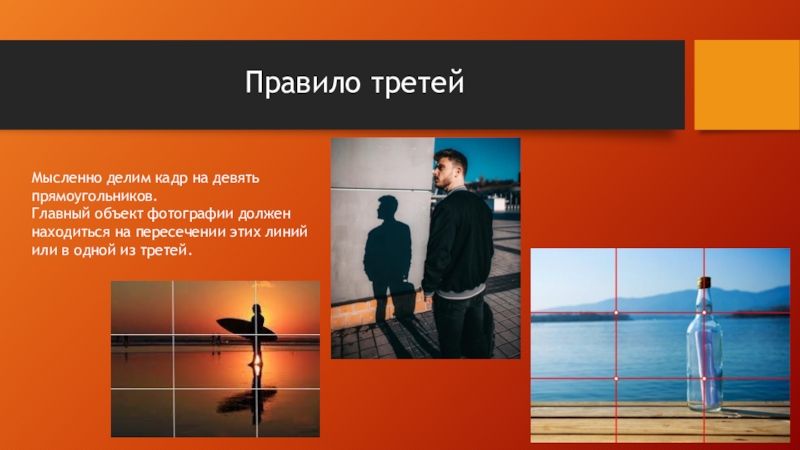 Третьей или третей как правильно. Фотосессия для презентации. Кадр разделенный предметами. Фотосъемка поделить Кадр на три части.