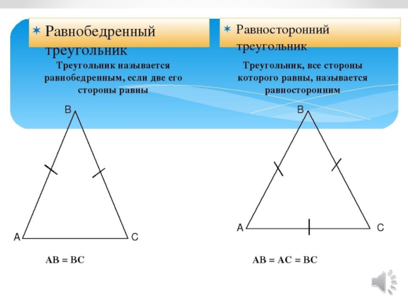 Равносторонний треугольник презентация