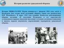 История развития гражданской обороны