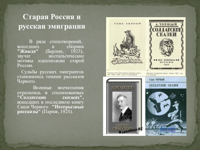 План по теме русское зарубежье. Судьбы русских эмигрантов. Судьбы Российской эмиграции. Судьба русского зарубежья. В эмиграции Берлин был.