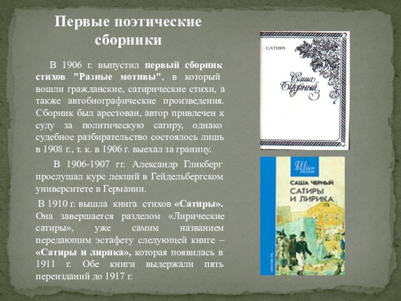 Первый поэтический. Поэтический сборник. Поэзия сборник стихов. Автор первого сборника стихов. Презентация поэтического сборника.