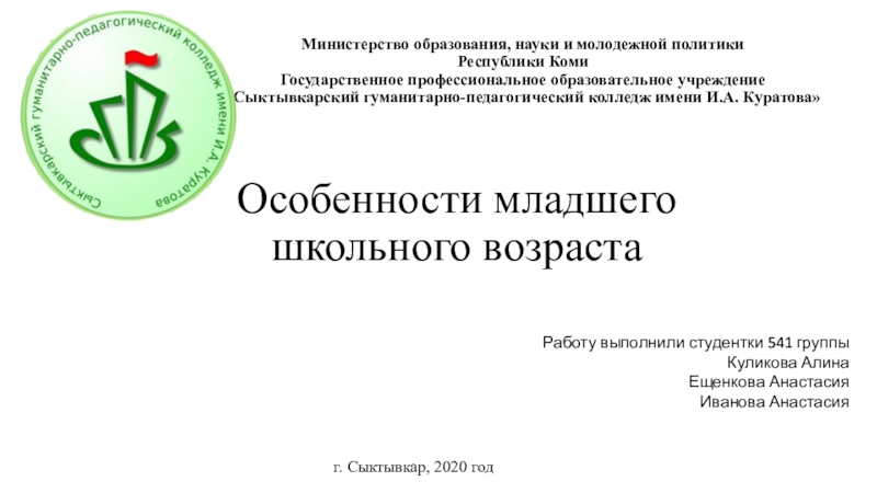 Министерство образования, науки и молодежной политики Республики Коми