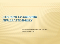 Степени сравнения прилагательных