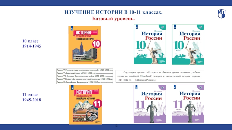 Учить историю 5 класса. Изучение истории по ФГОС переход на линейную систему. Какую историю изучают в 7 классе.