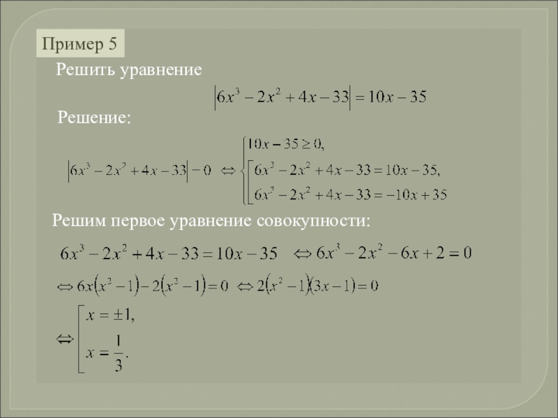 Решите уравнение 1 3x 10x2 0. Совокупность уравнений примеры. Совокупность уравнений. Как решить совокупность уравнений образец оформления.