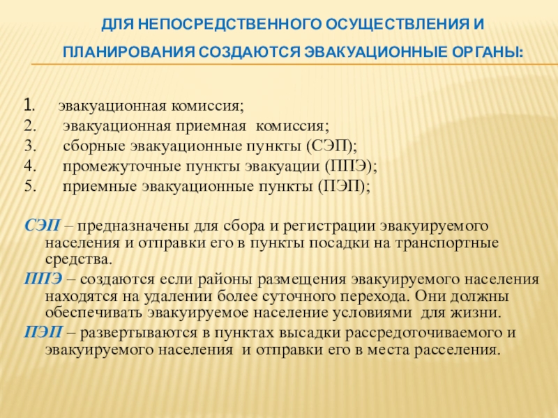 План работы эвакуационной комиссии на год муниципального образования