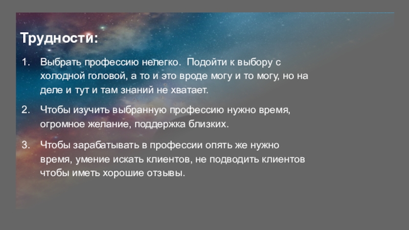 Сложность выбора. Сложность выбора термин. Сложность с выбором профессии Эстетика. Выбери сложность. Выбранной тобою нелегкой профессии.