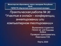 Практическая работа № 30 