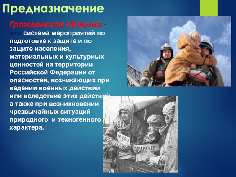 Го это. Гражданская оборона предназначение и задачи презентация. Недостатки гражданской обороны. Система мероприятий по подготовке к защите и по защите населения. Гражданская оборона представляет собой систему ….