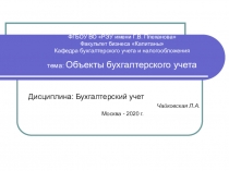 ФГБОУ ВО РЭУ имени Г.В. Плеханова Факультет бизнеса Капитаны Кафедра