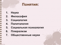 Понятия: