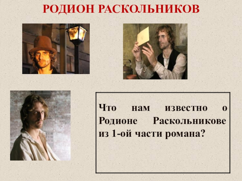 Раскольников это. Теория Родиона Раскольникова о сильной личности. Кто такой Раскольников. Мемы про Раскольникова. Раскольников сильная личность.