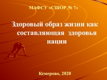 МАФСУ СШОР № 7